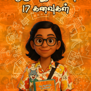 Oru Sirumiyin book cover